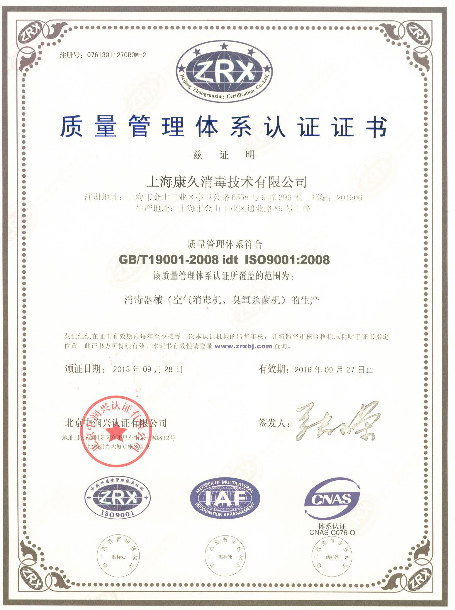 “松原质量认证中文康久